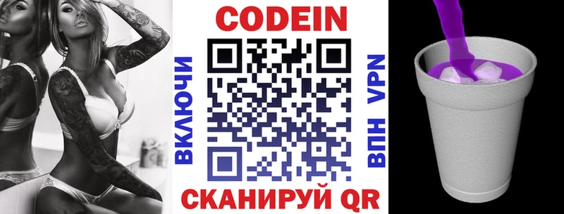 Codein напиток Lean (лин)  Полярные Зори 